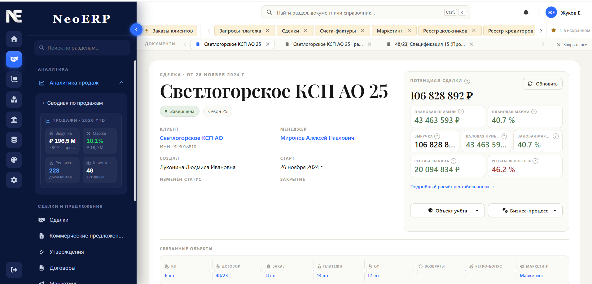 Карточка сделки с расчётом рентабельности