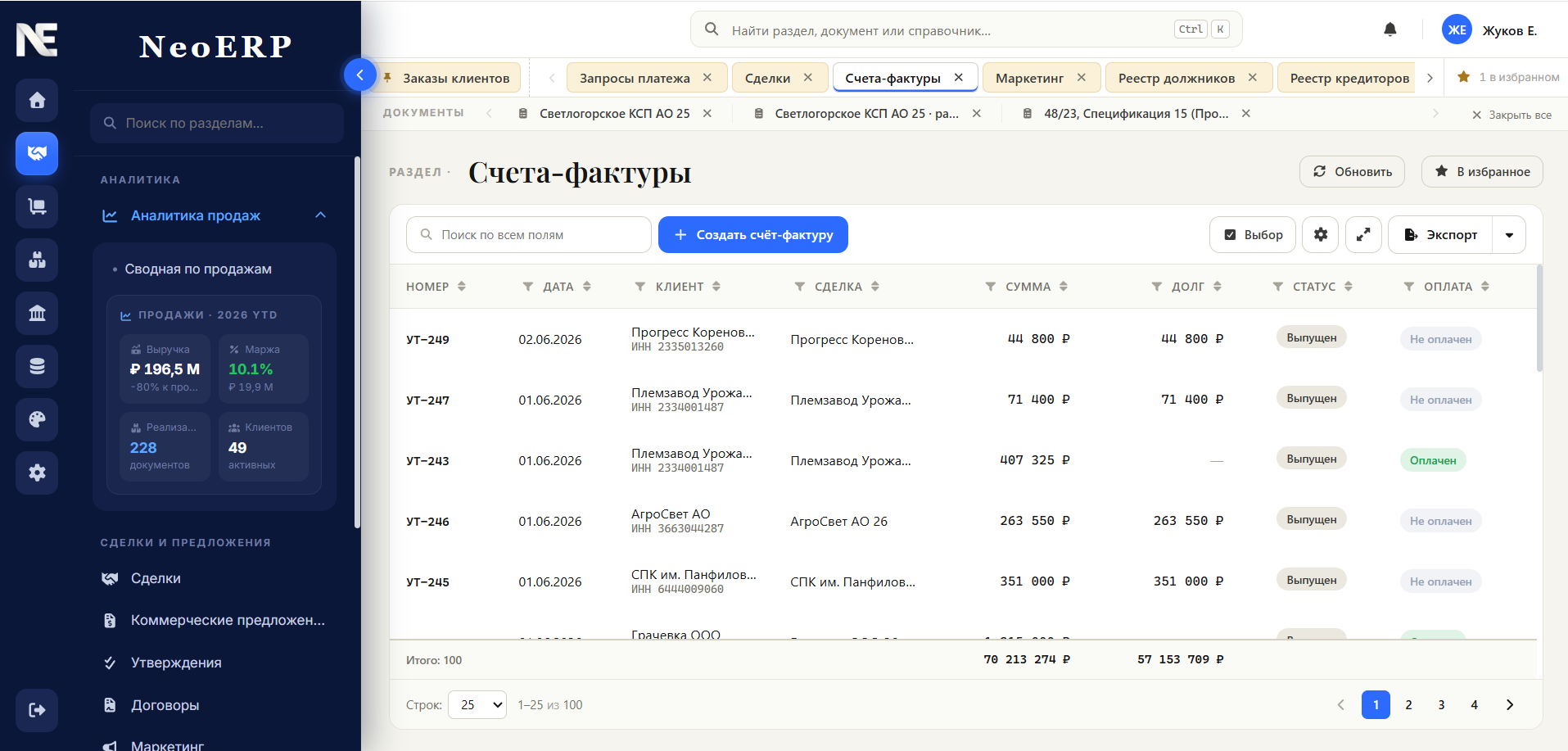 Реестр счетов-фактур