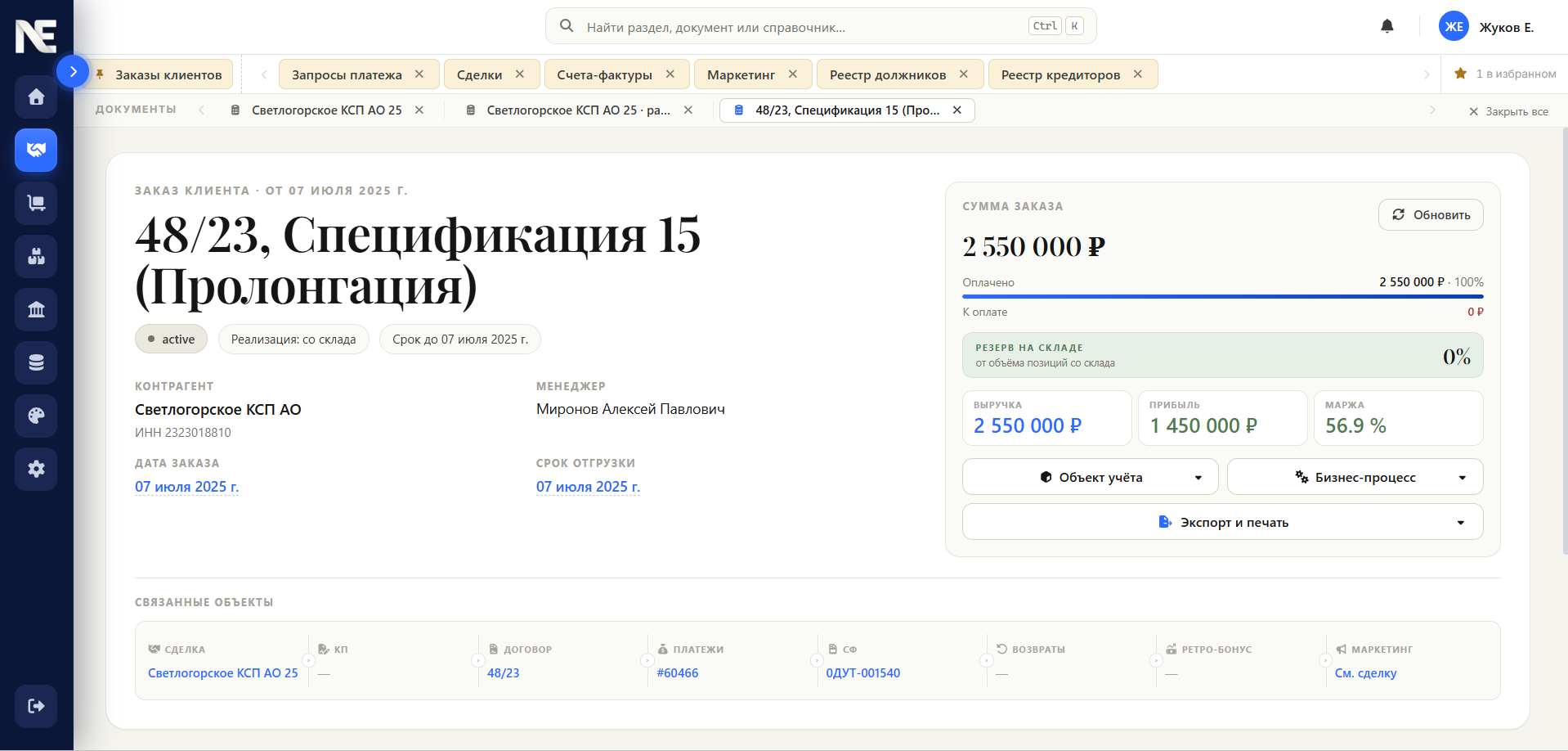 Спецификация договора